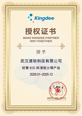 经营 KIS 标准版分销产品2025