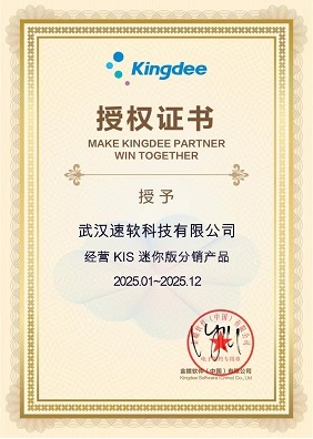 经营 KIS 迷你版分销产品2025