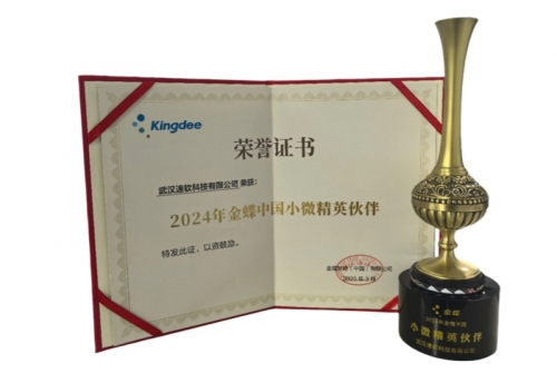 2024年金蝶中国小微精英伙伴