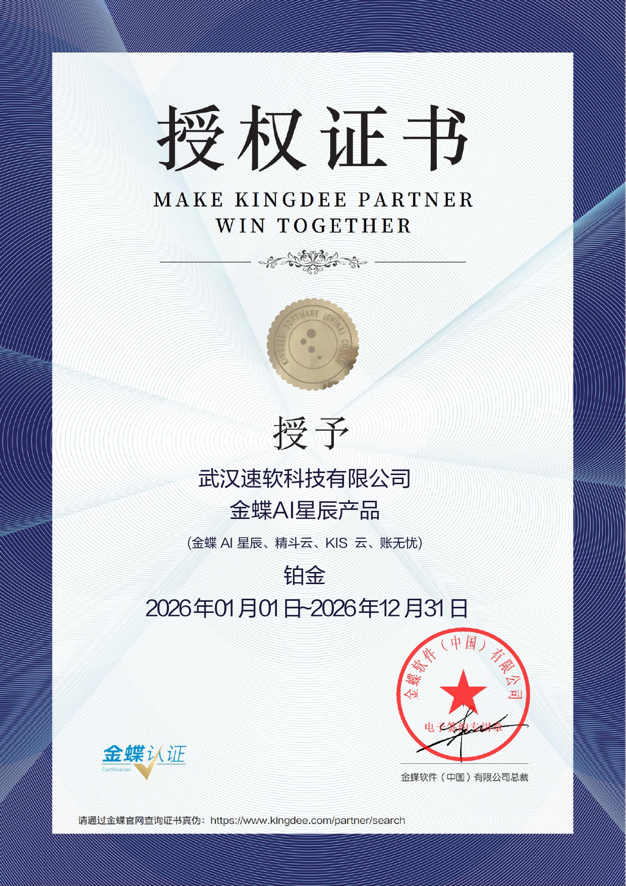 2026年金蝶授权（星空、星辰）_page-0003.jpg