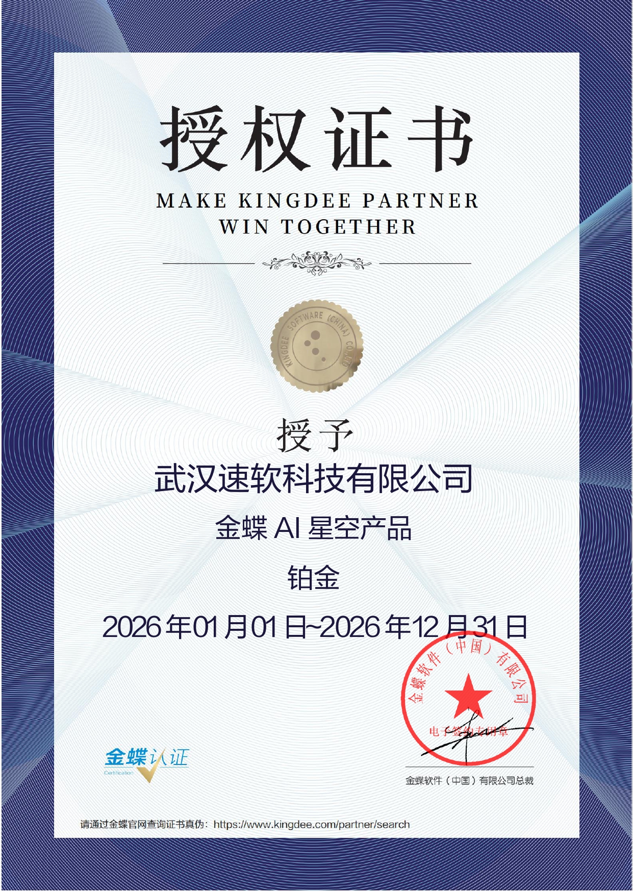 2026年金蝶授权_pages-to-jpg-0001.jpg