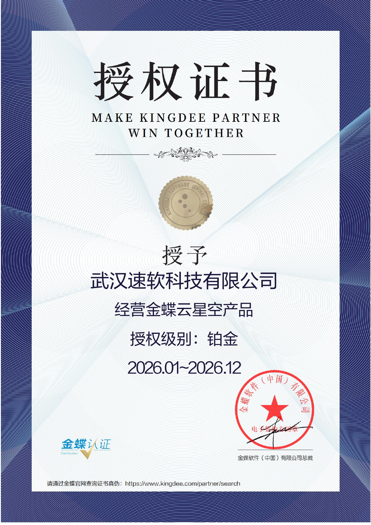 2026年金蝶授权_pages-to-jpg-0002.jpg