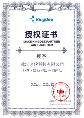 KIS标准版分销产品