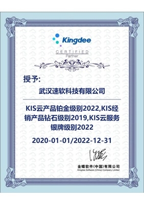 KIS云产品铂金级别2022 银牌级别2022
