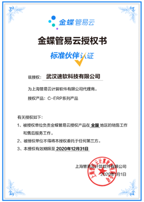管易授权
