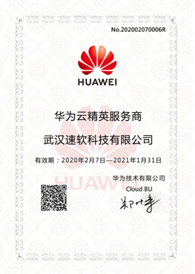 华为云最新授权证书