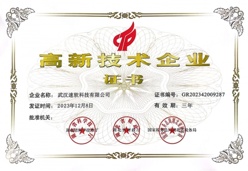 高新证书