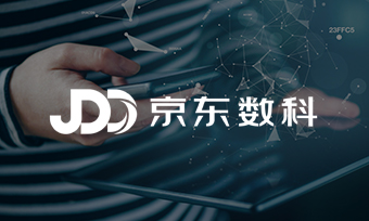 京东数科:业财协同推动集团精细化运营
