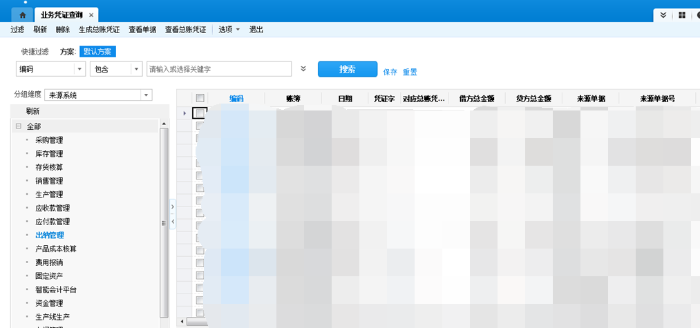 金蝶ERP