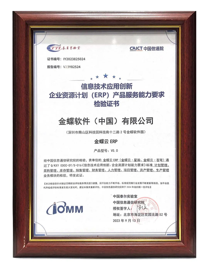  信息技术应用创新：企业资源计划