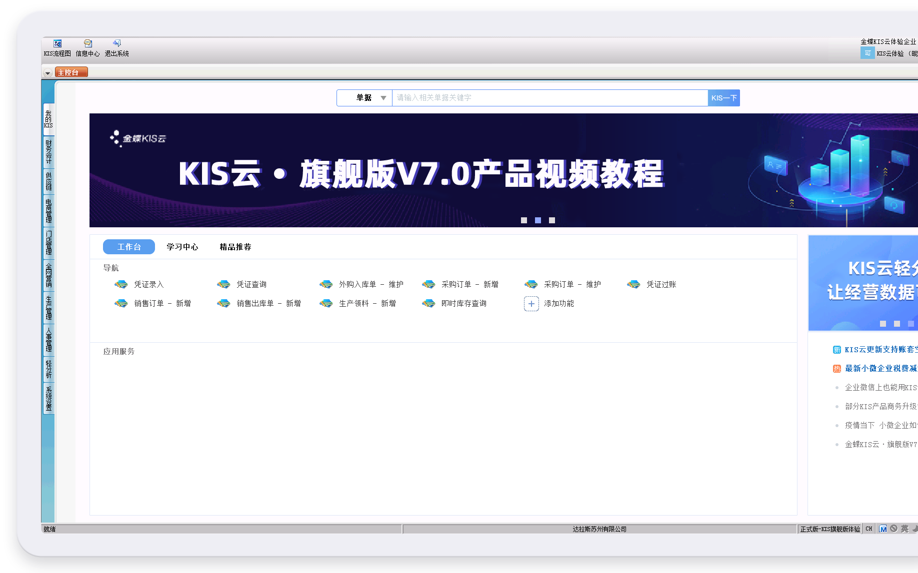 武汉金蝶软件